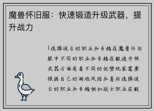 魔兽怀旧服：快速锻造升级武器，提升战力